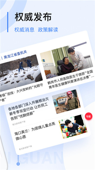 極光新聞APP 安卓版V4.2.10