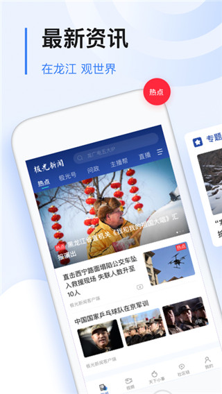 極光新聞APP 安卓版V4.2.11