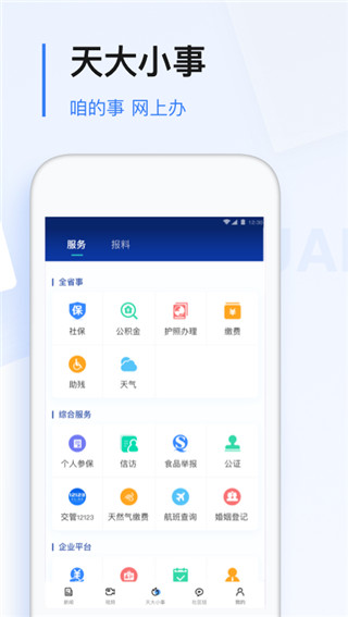 極光新聞APP 安卓版V4.2.12