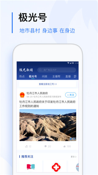 極光新聞APP 安卓版V4.2.14