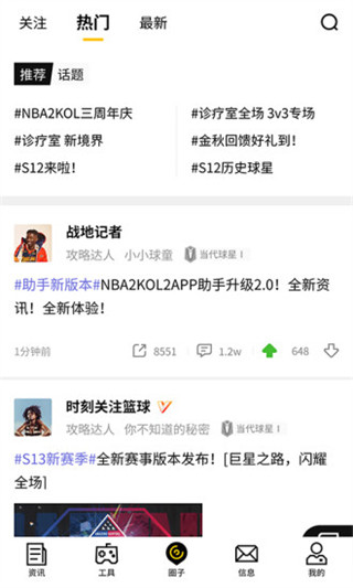 nba2kol2手機助手 v1.0.4.354安卓官方版1