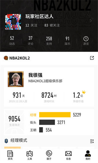 nba2kol2手機助手 v1.0.4.354安卓官方版2