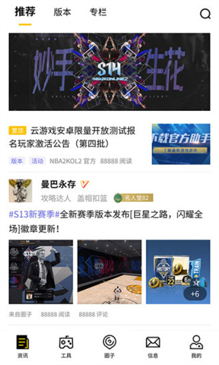 nba2kol2手機助手 v1.0.4.354安卓官方版3