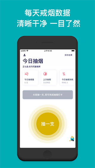 今日抽煙APP 安卓版V4.1.10