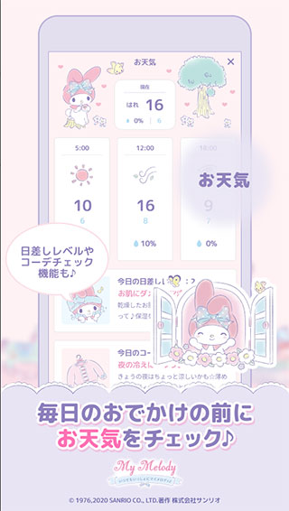 MyMelody美樂蒂 最新版v1.3.14