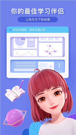 度曉曉手機(jī)虛擬AI助手 官方版v2.5.0.10