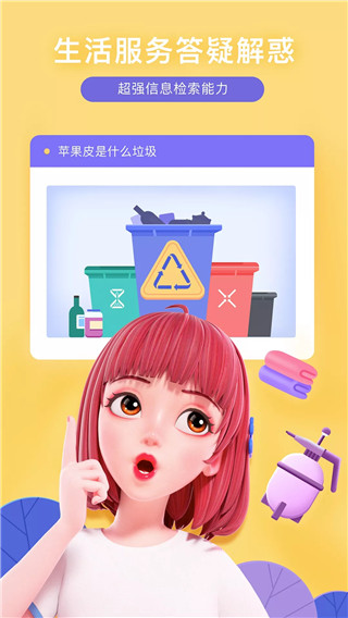 度曉曉手機(jī)虛擬AI助手 官方版v2.5.0.12