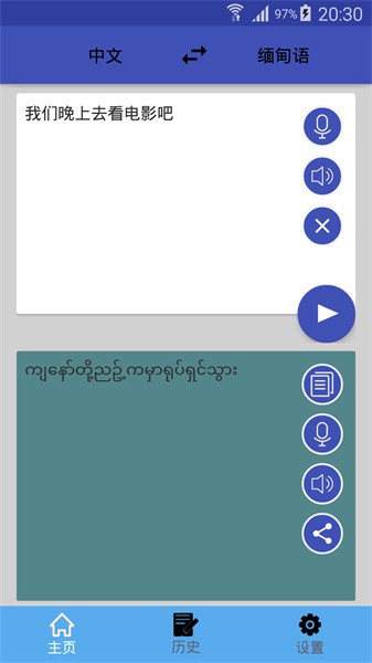 緬甸語翻譯app0