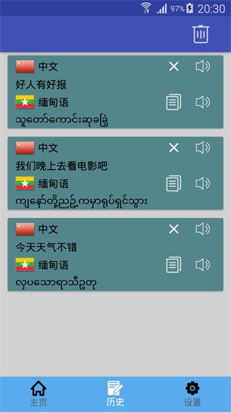 緬甸語翻譯app1