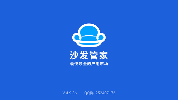 沙發管家hd車載版1