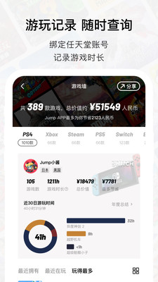 Jump游戲社區 官方版v2.21.04