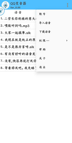 QQ語(yǔ)音變聲器 v2023最新版1