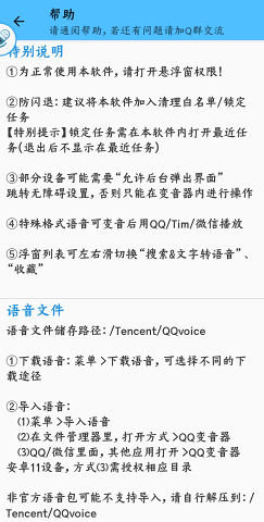 QQ語(yǔ)音變聲器 v2023最新版0