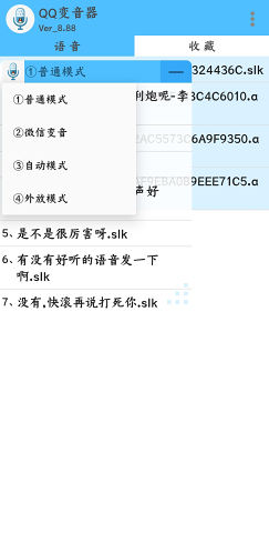 QQ語(yǔ)音變聲器 v2023最新版2
