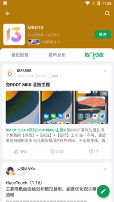 酷安論壇 官方版v13.0.24