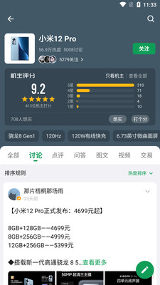 酷安論壇 官方版v13.0.23
