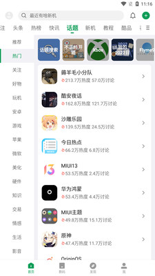 酷安論壇 官方版v13.0.22