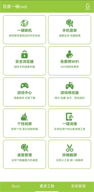 百度root一鍵大師 安卓版V2.8.61