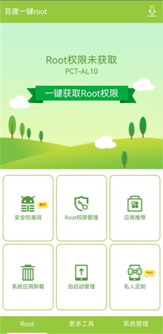 百度root一鍵大師 安卓版V2.8.63