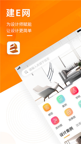 建e網app v1.6.0安卓版0