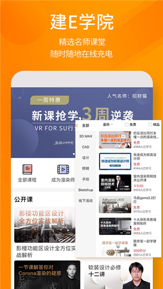 建e網app v1.6.0安卓版2
