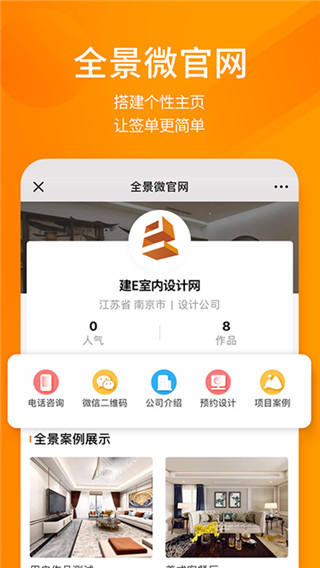 建e網app v1.6.0安卓版4