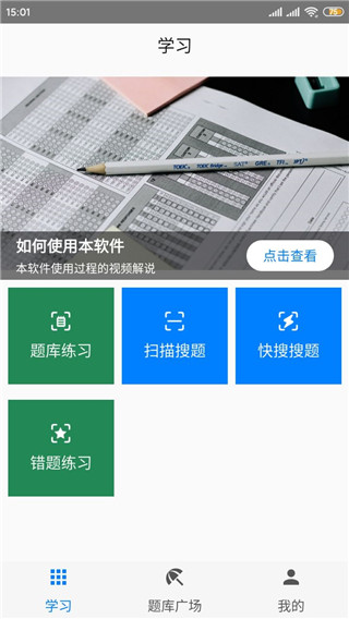 快搜搜題app v2.0.2安卓版0