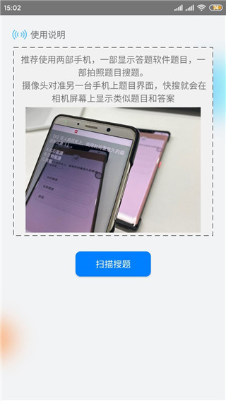 快搜搜題app v2.0.2安卓版1