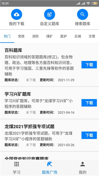 快搜搜題app v2.0.2安卓版2
