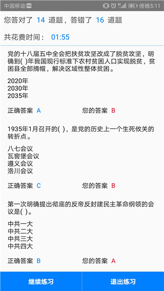 快搜搜題app v2.0.2安卓版4