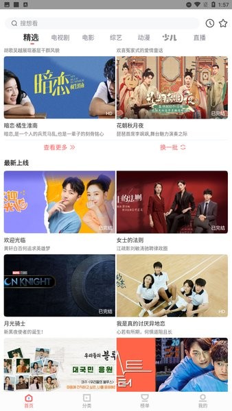 風信追劇(免費影視) 安卓版v1.213