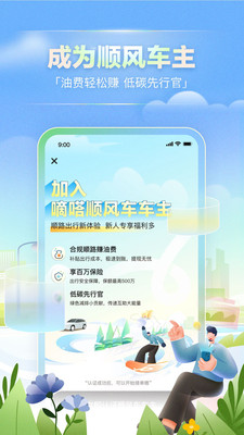 嘀嗒出行(嘀嗒拼車) 官方版v9.5.03