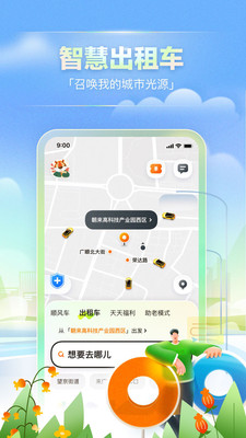 嘀嗒出行(嘀嗒拼車) 官方版v9.5.02
