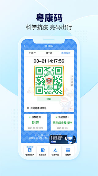 粵省事app v1.6.2安卓版1