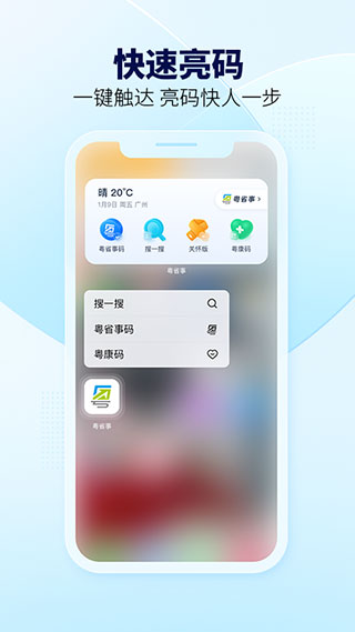 粵省事app v1.6.2安卓版2
