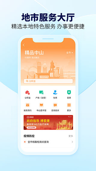 粵省事app v1.6.2安卓版4