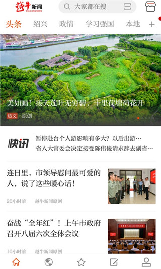 紹興越牛新聞APP 安卓版V5.2.93