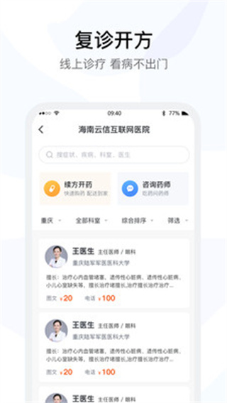 醫事通預約掛號 安卓版V10.160