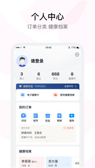 醫事通預約掛號 安卓版V10.161