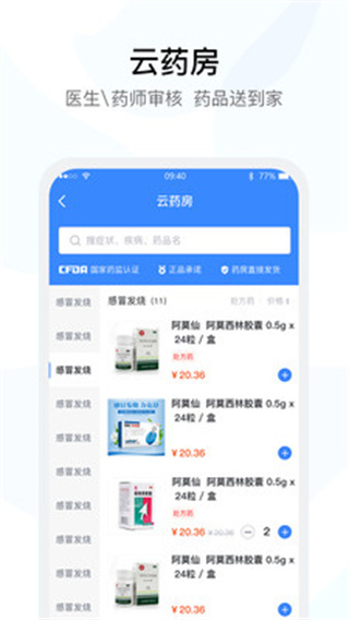 醫事通預約掛號 安卓版V10.162