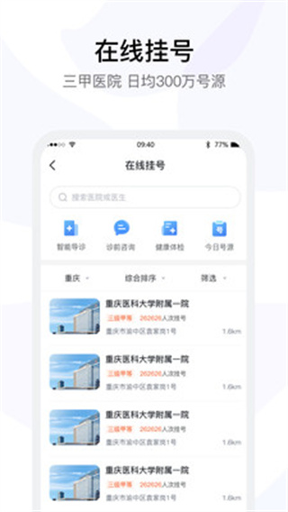 醫事通預約掛號 安卓版V10.163