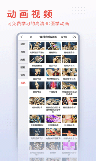 3dbody解剖app v8.7.10安卓版1