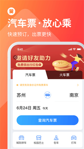 巴士管家APP 安卓版V7.7.50