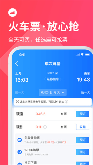 巴士管家APP 安卓版V7.7.51