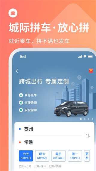 巴士管家APP 安卓版V7.7.52
