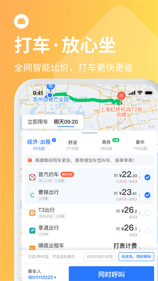 巴士管家APP 安卓版V7.7.53