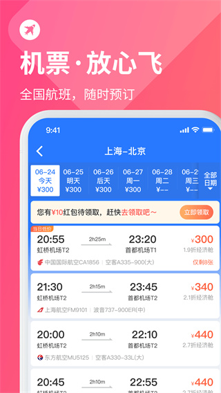 巴士管家APP 安卓版V7.7.54