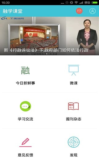 融學繼續教育 最新版v5.3.50