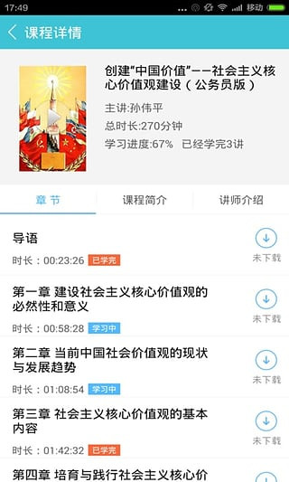融學繼續教育 最新版v5.3.51