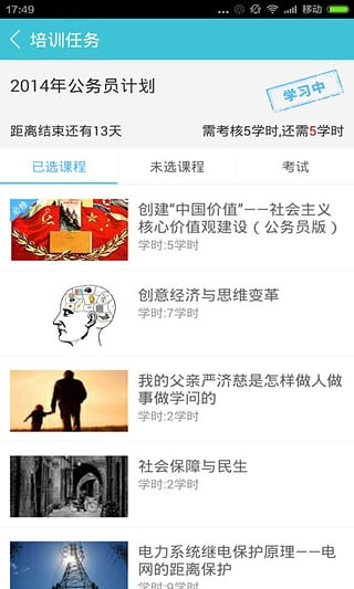 融學繼續教育 最新版v5.3.52